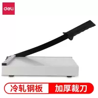 得力(deli)8015切纸机10