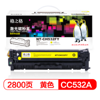 格之格(G&G) NT-CH532FY商专版黄色硒鼓CC532A