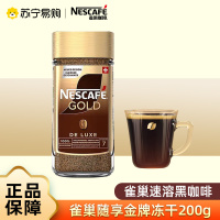雀巢金牌欧洲进口黑咖啡冻干200g瓶装速溶醇香咖啡 外包装随机发货