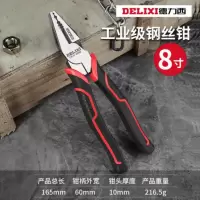 德力西(DELIXI) 8寸经典钢丝钳 工业级