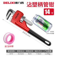 德力西(DELIXI) 管钳 14寸+生料带