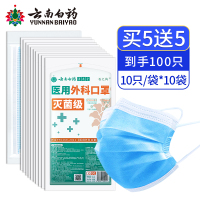 云南白药一次性医疗口罩100只装 三层正品正规医用外科官方旗舰店不勒耳朵