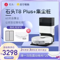 石头扫地机器人T8 PLUS集尘版全自动家用扫地拖地吸尘三合一 吸拖洗一体拖地机器人洗地机擦地机 智能全自动集尘清洗
