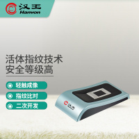 汉王(Hanvon)DS-100指纹采集仪 指纹识别器识别精准 抗干扰 医院驾校银行公安指纹识别仪录入仪