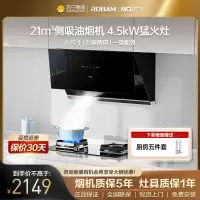 老板名气(MQ)烟灶套装2215A+B328A(液化气)21立方大吸力 AI挥手智控 4.5KW大火力