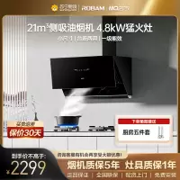 老板名气(MQ)烟灶套装2215A+B506A(液化气)21立方大吸力 AI挥手智控 4.8KW大火力