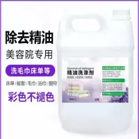 三次元清洗液毛巾织物清洗液水溶性持久留香清洗液