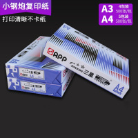 小钢炮 A4打印纸 红钢 4000张/箱