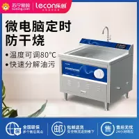 乐创(Lecon)商用超声波洗碗机 饭堂快餐店全自动大容量刷碗碟机 旗舰电脑款-1.0米单池-带背