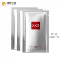 SK-II/sk2前男友补水面膜3片装 (面膜补水男女通用提亮肤色保湿面膜)