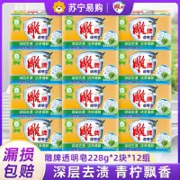 雕牌透明皂228g*2块*12组洗衣皂肥皂整箱批深层去渍不伤衣物不伤手家用实惠装