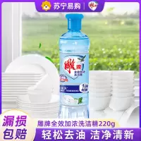 雕牌全效加浓洗洁精220g去油无残留学生宿舍家用便携洗涤灵剂实惠装