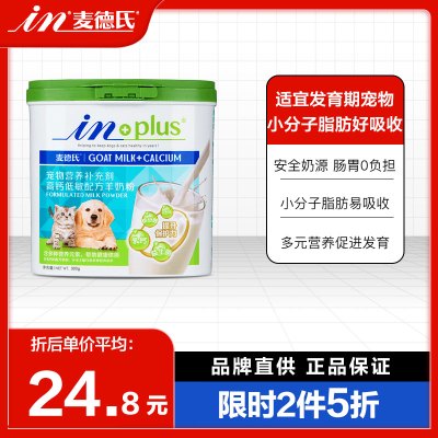 麦德氏宠物高钙低敏配方羊奶粉300g 新生幼犬幼猫补钙通用羊奶粉 IN-PLUS