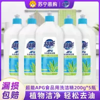 超能APG食品用洗洁精200g*5瓶芦荟清香去油无残留便携学生宿舍家用实惠装