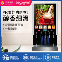 乐创(Lecon)商用多功能饮料机奶茶店饭店全自动速溶奶茶咖啡机一体机家用办公室冷热饮 5料缸口味 | 冷热双温