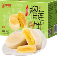 味滋源猫山王榴莲饼一箱12枚