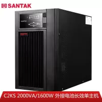山特(SANTAK)C2KS 在线式UPS不间断电源外接电池长效机2KVA/1600W单主机