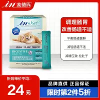 麦德氏IN-KAT猫咪专用益生菌宠物益生菌粉猫咪肠胃调理防便秘腹泻 PA5051-20g