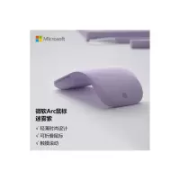 微软 (Microsoft) Arc 鼠标 迷雾紫 弯折设计 轻薄便携 全滚动平面 蓝影技术 蓝牙鼠标 人体工学 办公鼠