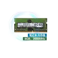 三星 SAMSUNG 笔记本内存条 8G DDR4 2666频率