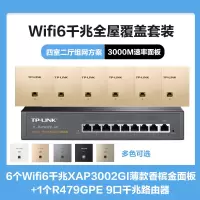 TP-LINK全屋覆盖WIFI6四室二厅3000M 5G双频无线面板AP套装6个wifi6面板XAP3002GI薄款(方)香槟金+9口千兆一体化路由器智能家居大户型复式别墅家庭组网