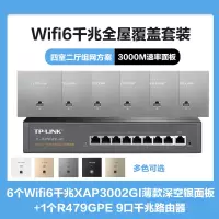 TP-LINK全屋覆盖WIFI6四室二厅3000M 5G双频无线面板AP套装6个wifi6面板XAP3002GI薄款(方)深空银+9口千兆一体化路由器智能家居大户型复式别墅家庭组网