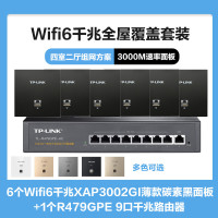 TP-LINK全屋覆盖WIFI6四室二厅3000M 5G双频无线面板AP套装6个wifi6面板XAP3002GI薄款(方)碳素黑+9口千兆一体化路由器智能家居大户型复式别墅家庭组网