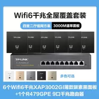 TP-LINK全屋覆盖WIFI6四室二厅3000M 5G双频无线面板AP套装6个wifi6面板XAP3002GI薄款(方)碳素黑+9口千兆一体化路由器智能家居大户型复式别墅家庭组网