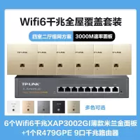 TP-LINK全屋覆盖WIFI6四室二厅3000M 5G双频无线面板AP套装6个wifi6面板XAP3002GI薄款(方)米兰金+9口千兆一体化路由器智能家居大户型复式别墅家庭组网