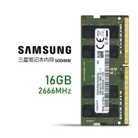 三星(SAMSUNG) 笔记本内存条 16G DDR4 2666频率/个(BY)