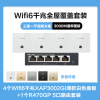 普联(TP-LINK)全屋覆盖WIFI6三室一厅3000M 5G双频无线面板AP套装4个wifi6面板XAP3002GI薄款(方)白色+5口千兆一体化路由器智能家居大户型复式别墅