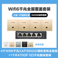 普联(TP-LINK)全屋覆盖WIFI6三室一厅3000M 5G双频无线面板AP套装4个wifi6面板XAP3002GI薄款(方)香槟金+5口千兆一体化路由器智能家居大户型复式别墅