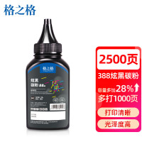 格之格(G&G) 388A 碳粉适用于适用HP CC388A 388a硒鼓 单支装