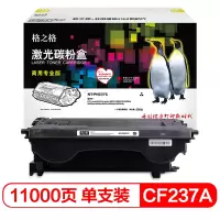 格之格(G&G) NT-CH237CF商专版黑色硒鼓CF237A