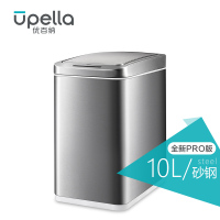 优百纳/Upella 欧式创意智能自动感应垃圾桶家用不锈钢方形垃圾桶 智享10L砂钢