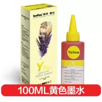 得印 适用爱普生 惠普 佳能 兄弟喷墨打印机墨水通用 802 803墨水连供填充彩色墨盒 黄色墨水100ml