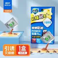绿叶蟑螂粘板1盒*20片 强力纸粘板贴蟑螂屋贴高粘度神强效器捕捉器灭蟑螂药