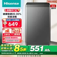 海信(Hisense) 8公斤 波轮洗衣机 全自动 家用小型 迷你 桶自洁 除螨100% 旋翼轻洗 HB80DA35