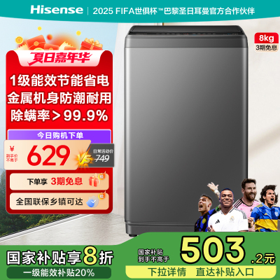 海信(Hisense) 8公斤 波轮洗衣机 全自动 家用小型 迷你 桶自洁 除螨100% 旋翼轻洗 HB80DA35