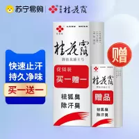 银桂牌桂花露狐臭净除臭液正品腋下喷雾去狐臭味净金桂花止汗露