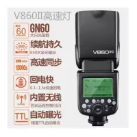 元出闪光灯860二代