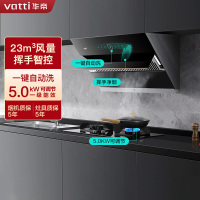 华帝(vatti)23m³大吸力烟灶套餐侧吸天然气抽油烟机灶具套餐易洁安全5.0kW可调节燃气灶具i11169+71B