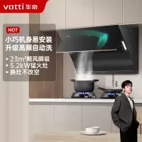 华帝(vatti)23m³大吸力烟灶套餐侧吸天然气抽油烟机灶具套餐易洁安全5.2kW可调节燃气灶具i11169+71B