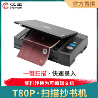 汉王 扫描仪T80P 7秒识别 A4平板扫描仪OCR 文本表格文字图片处理公式识别