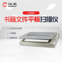 汉王 扫描仪A360 9秒/张 A3平板快速扫描仪OCR文字识别