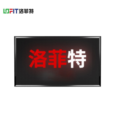 洛菲特(LOFIT)P3.75单双色显示屏 LFT-P375S