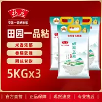 福花田园一品粘大米5KG*3 回味甘甜 细腻丝滑一品米10斤南方大米 鲁花大米 油粘米 香甜软糯(新老包装随机发)