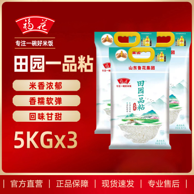 福花田园一品粘大米5KG*3 回味甘甜 细腻丝滑一品米10斤南方大米 鲁花大米 油粘米 香甜软糯(新老包装随机发)