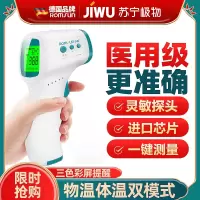 苏宁极物电子红外线测体温度计无接触式额温枪温度测量仪专用精准速测背光语音大屏婴幼儿老人成人家用医用