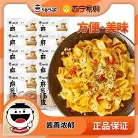嗨吃家袋装麻酱面皮130g*10袋方便速食 苏宁宜品粉丝正宗陕西风味凉皮拌面 重庆风味